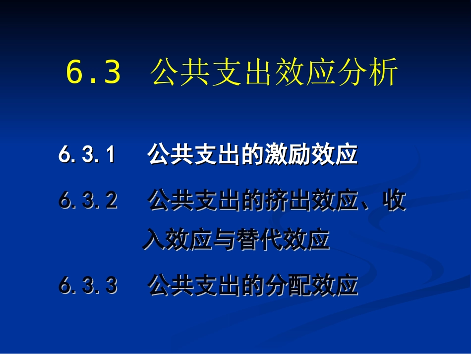 公共支出效应分析_第2页
