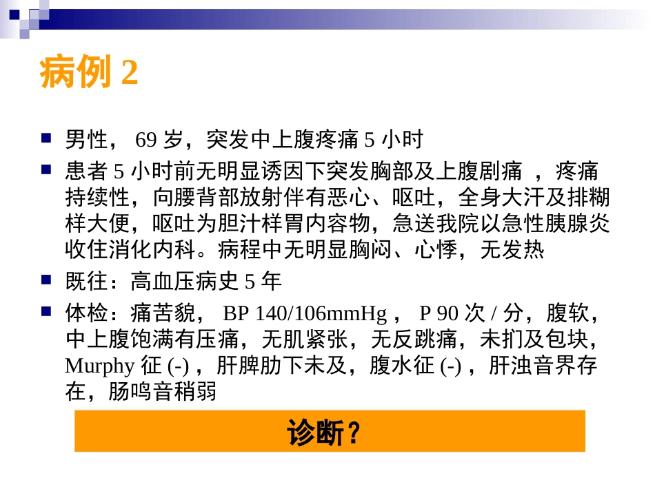 急性腹痛的诊断、处理及危重征象的识别_第3页