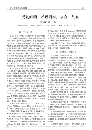 呼吸-肺含铁血红蛋白沉着
