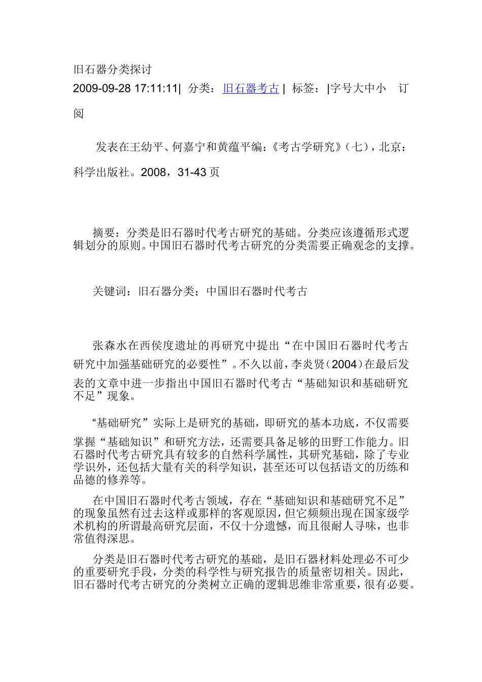 旧石器分类探讨_第1页