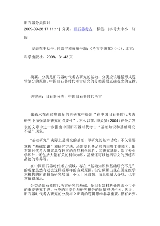 旧石器分类探讨