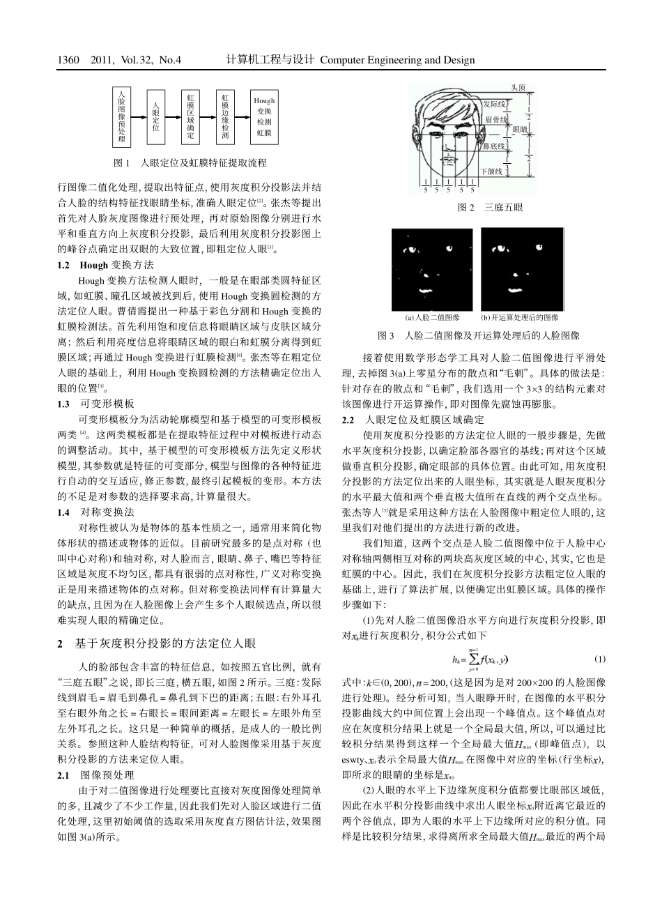 基于Hough变换圆检测的人眼定位方法改进_第2页