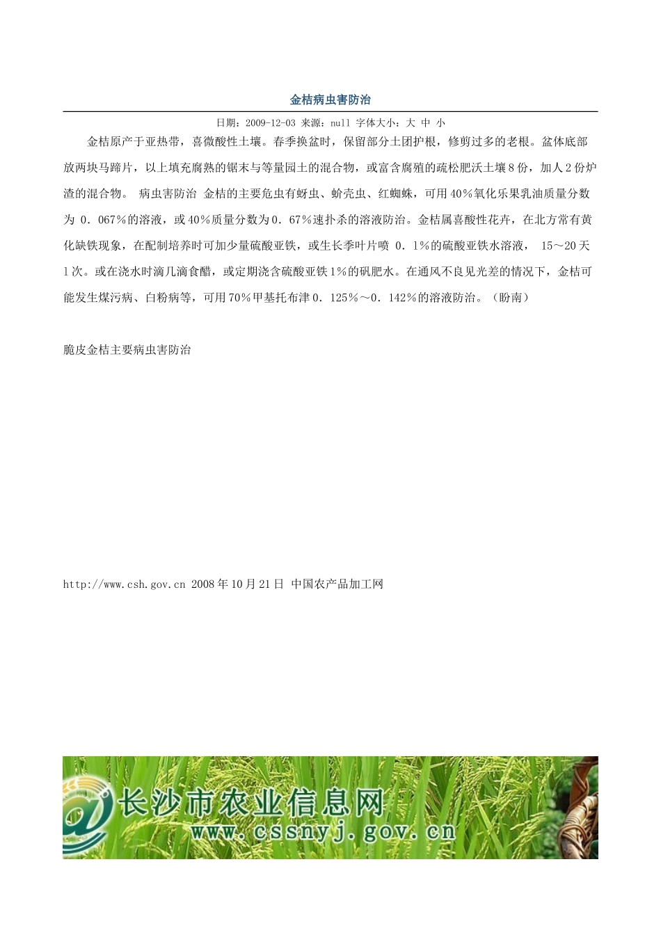 金桔病虫害防治_第1页