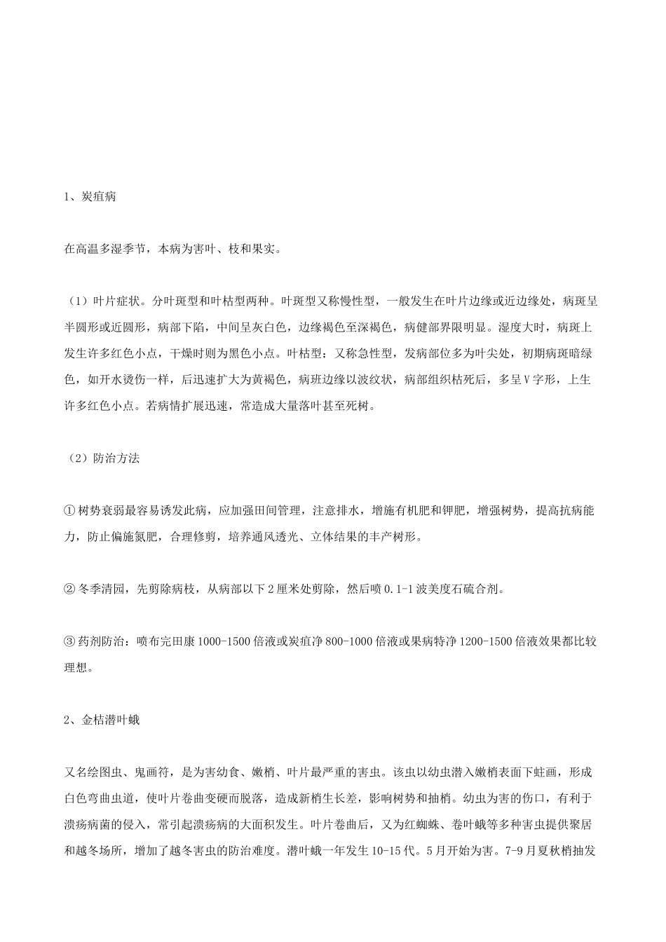 金桔病虫害防治_第2页