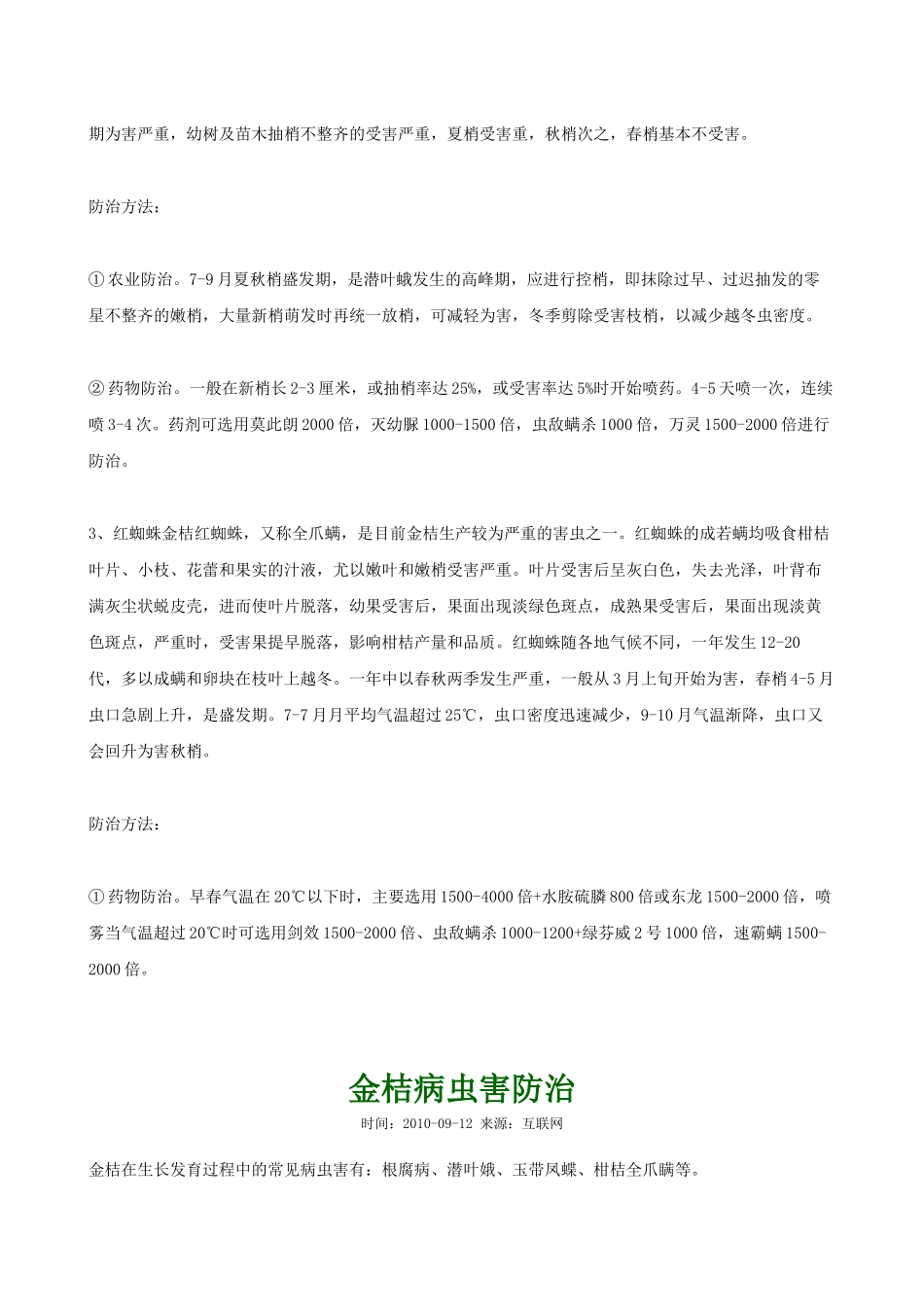 金桔病虫害防治_第3页