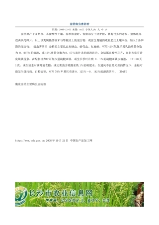 金桔病虫害防治