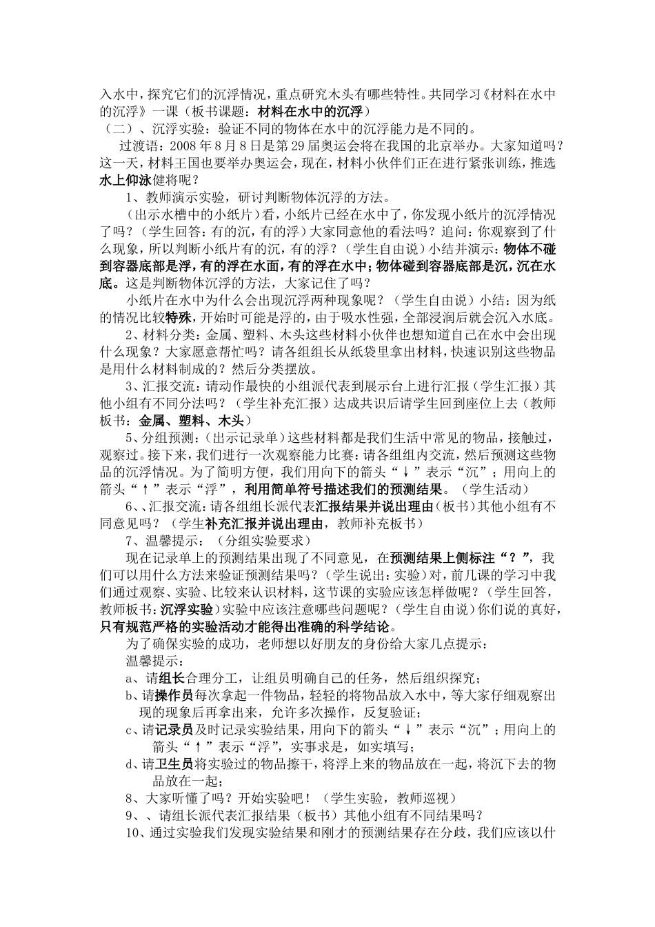 《材料在水中的沉浮》详细教案_第2页