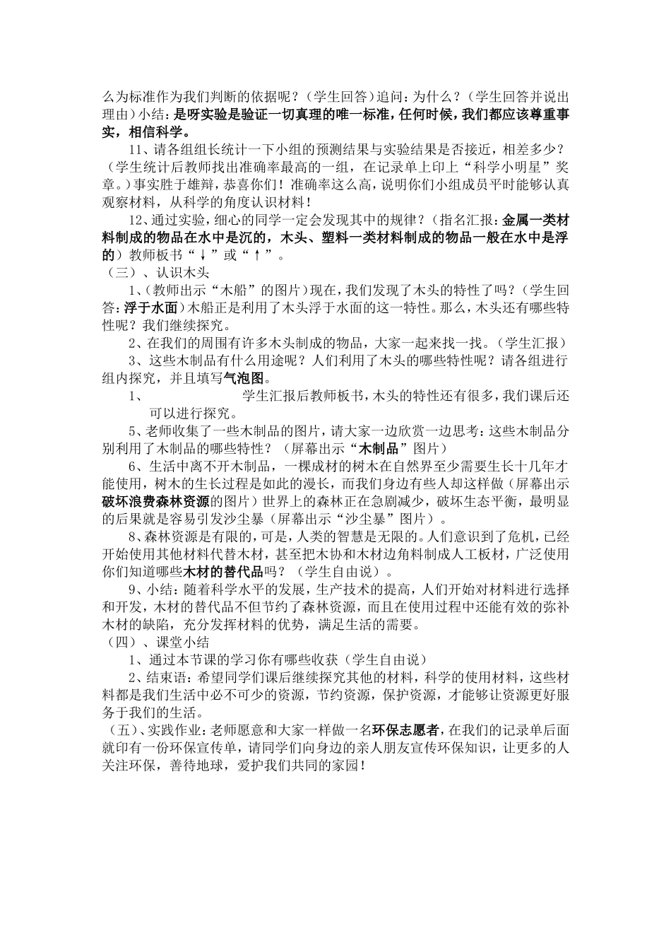 《材料在水中的沉浮》详细教案_第3页