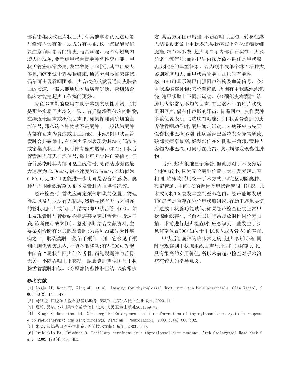 甲状舌管囊肿超声诊断_第2页