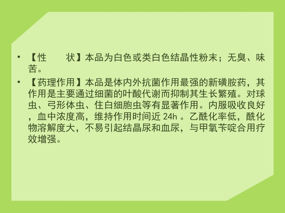 磺胺间甲氧嘧啶钠_第2页