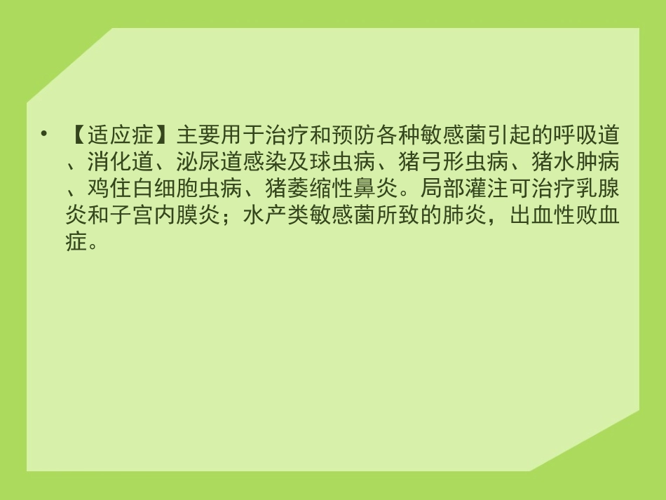 磺胺间甲氧嘧啶钠_第3页
