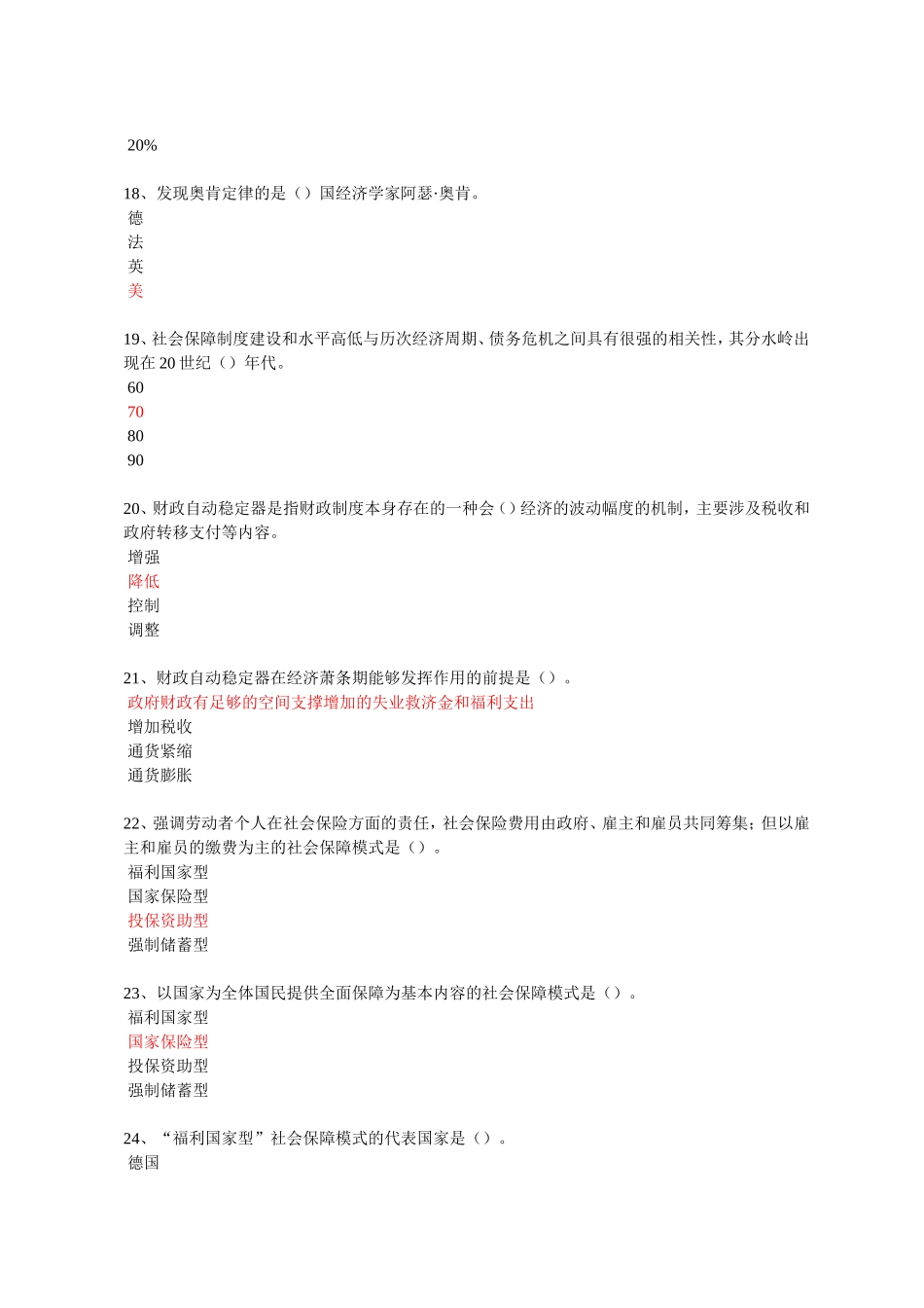 国际金融深化与中国的金融发展(下) 92分试卷_第3页