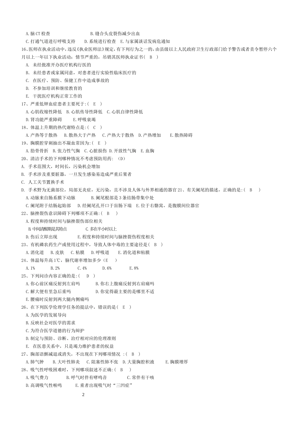 技能大练兵暨“三基”训练复习题(医务部分)_第2页