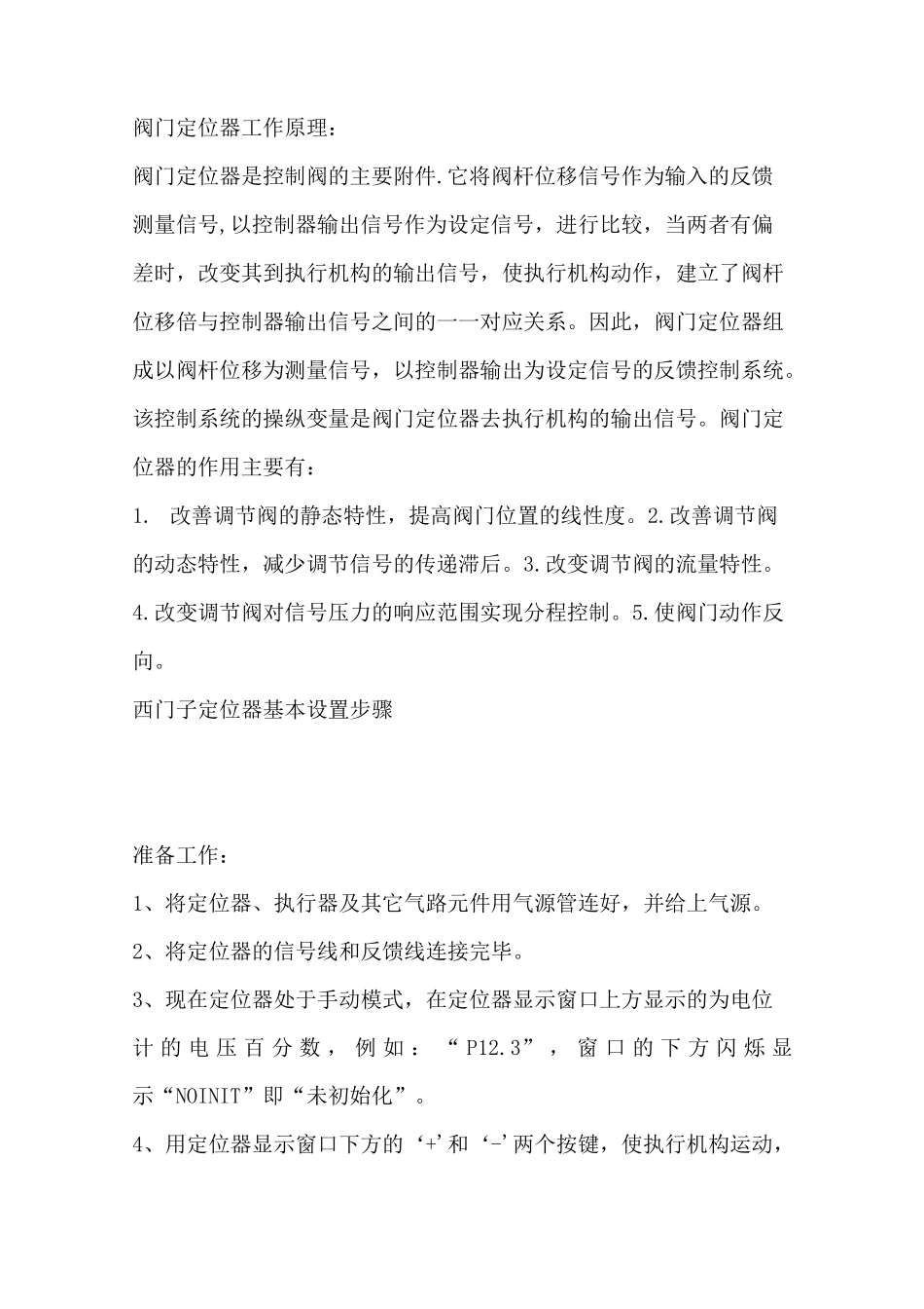 西门子定位器调试步骤_第1页