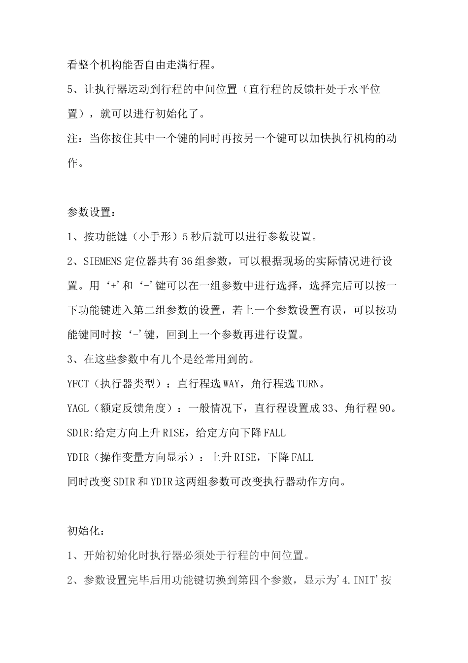 西门子定位器调试步骤_第2页
