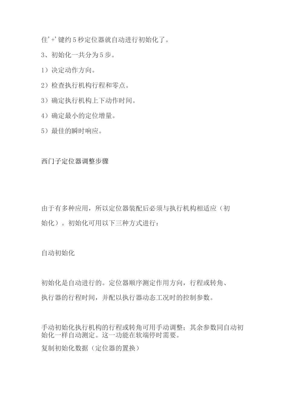 西门子定位器调试步骤_第3页
