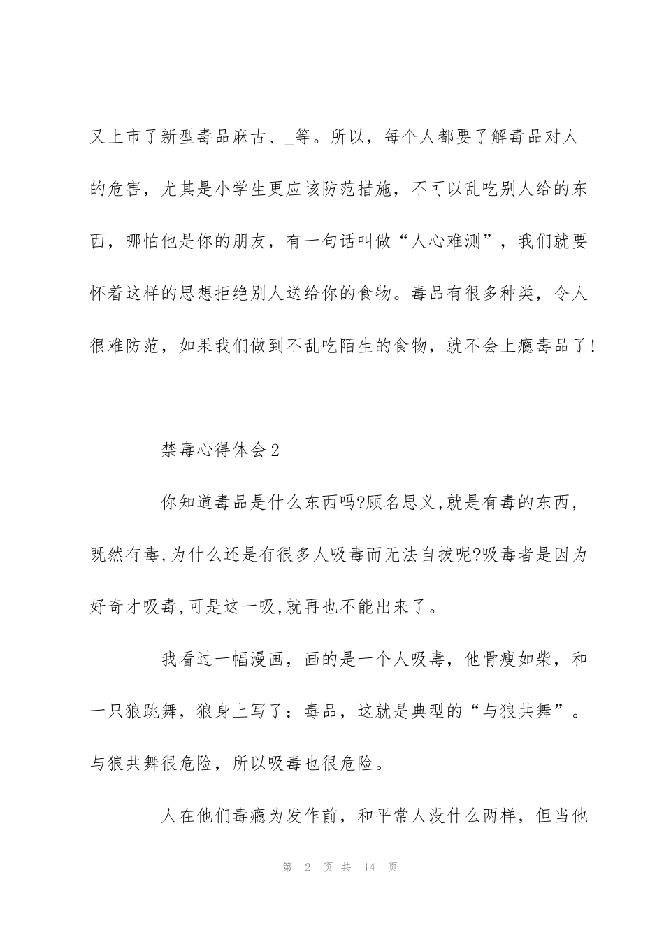 禁毒心得体会_第2页