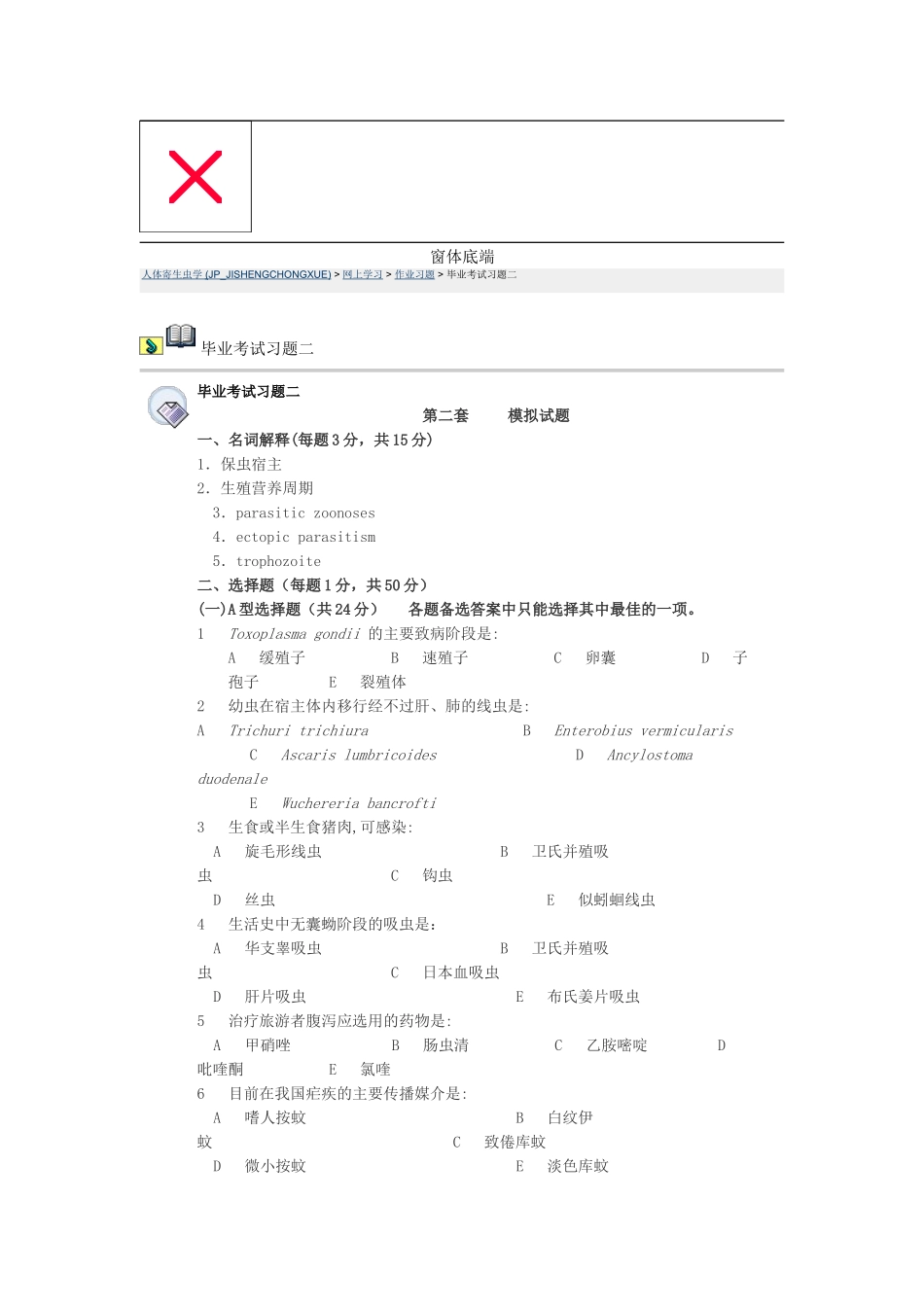 寄生虫模拟2_第1页