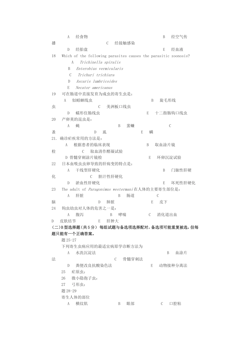 寄生虫模拟2_第3页