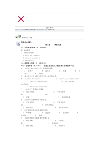寄生虫模拟2
