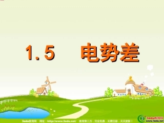 高中物理电势差