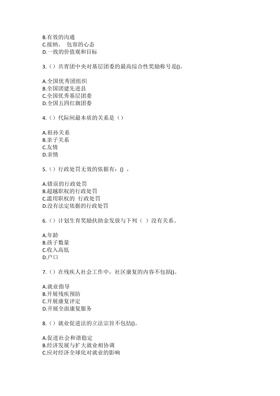 精品江苏省徐州市睢宁县岚山镇吴桥村(社区工作人员100题含答案)高频难精品_第2页