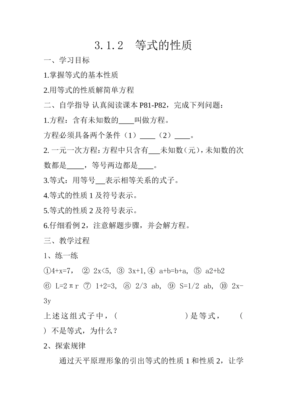 一年级体育课教案_第1页