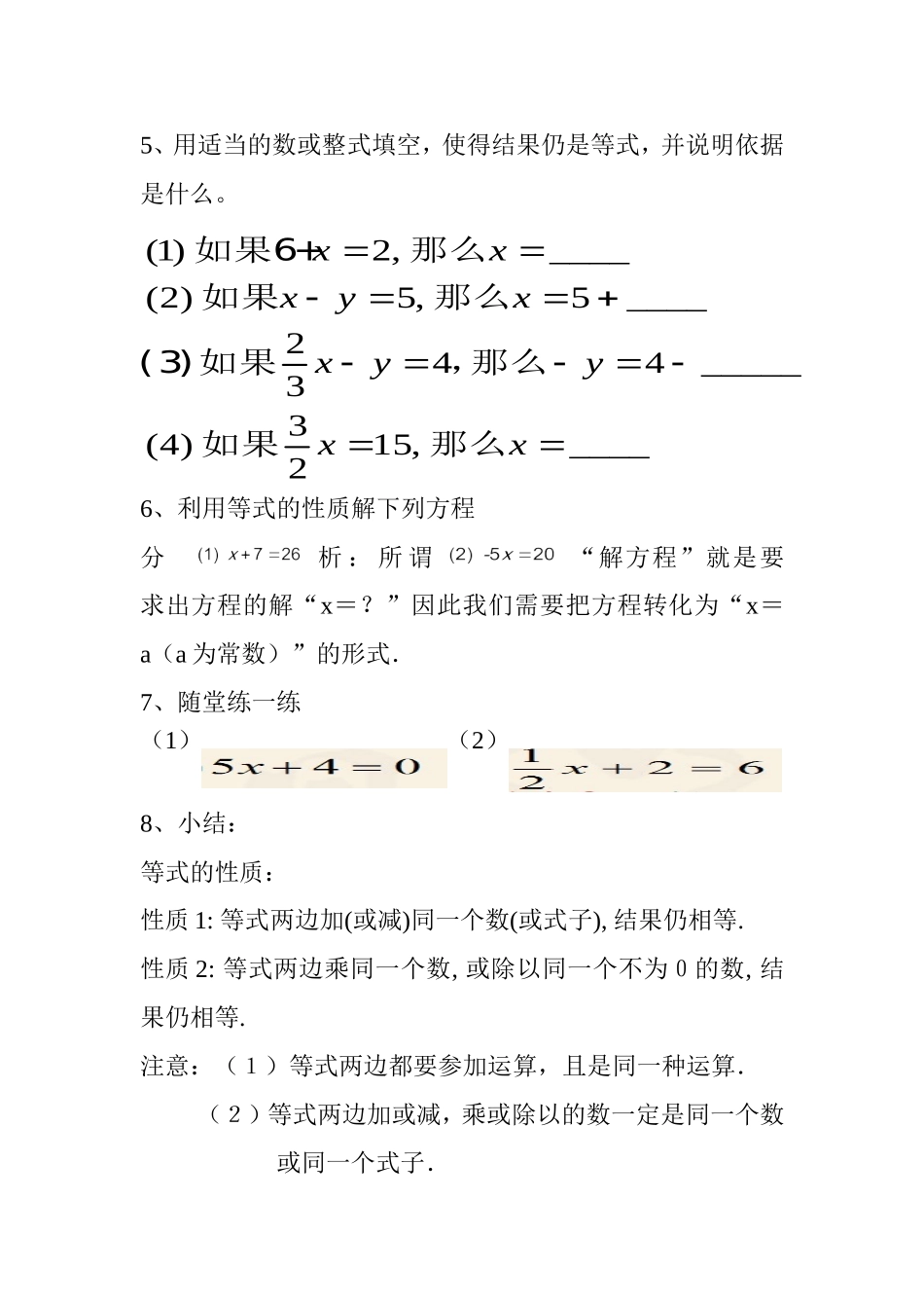 一年级体育课教案_第3页