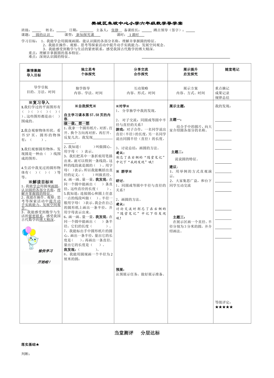 朱坡中心小学六年级数学第五单元导学案_第1页