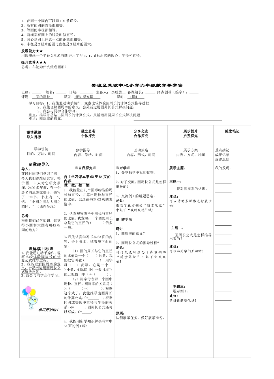 朱坡中心小学六年级数学第五单元导学案_第2页