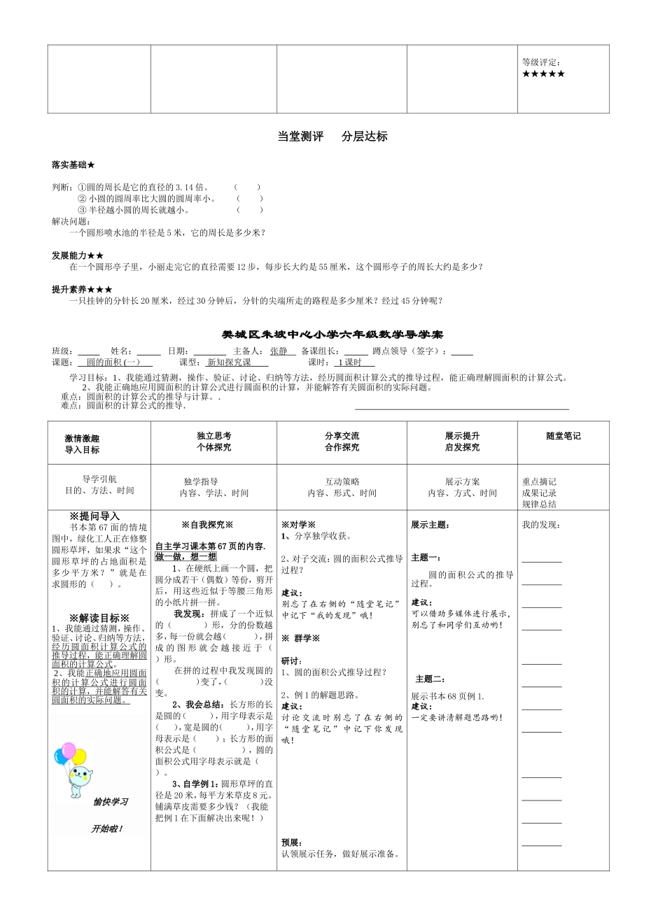 朱坡中心小学六年级数学第五单元导学案_第3页