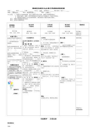朱坡中心小学六年级数学第五单元导学案