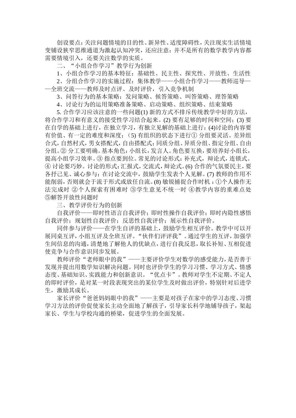 2014年国培小学数学教学故事_第2页