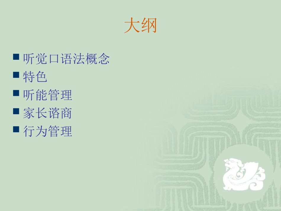 湖南王双 听觉口语法_第2页