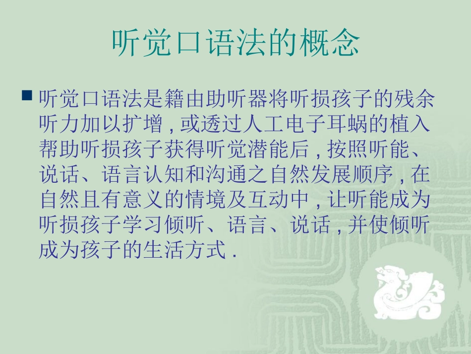 湖南王双 听觉口语法_第3页