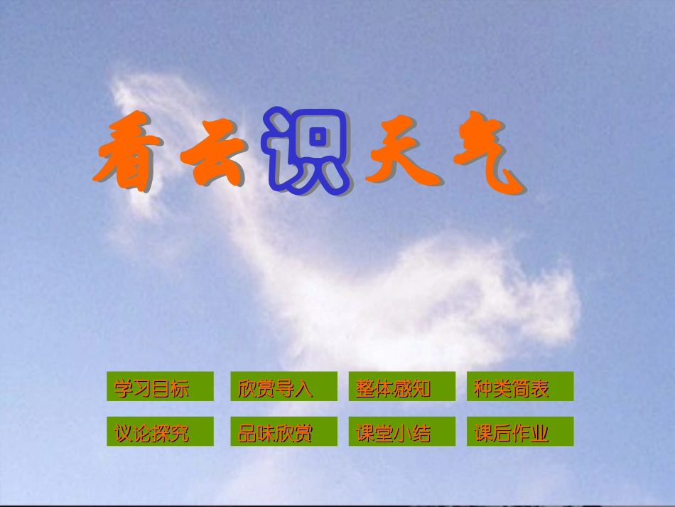 看云识天气1_第1页