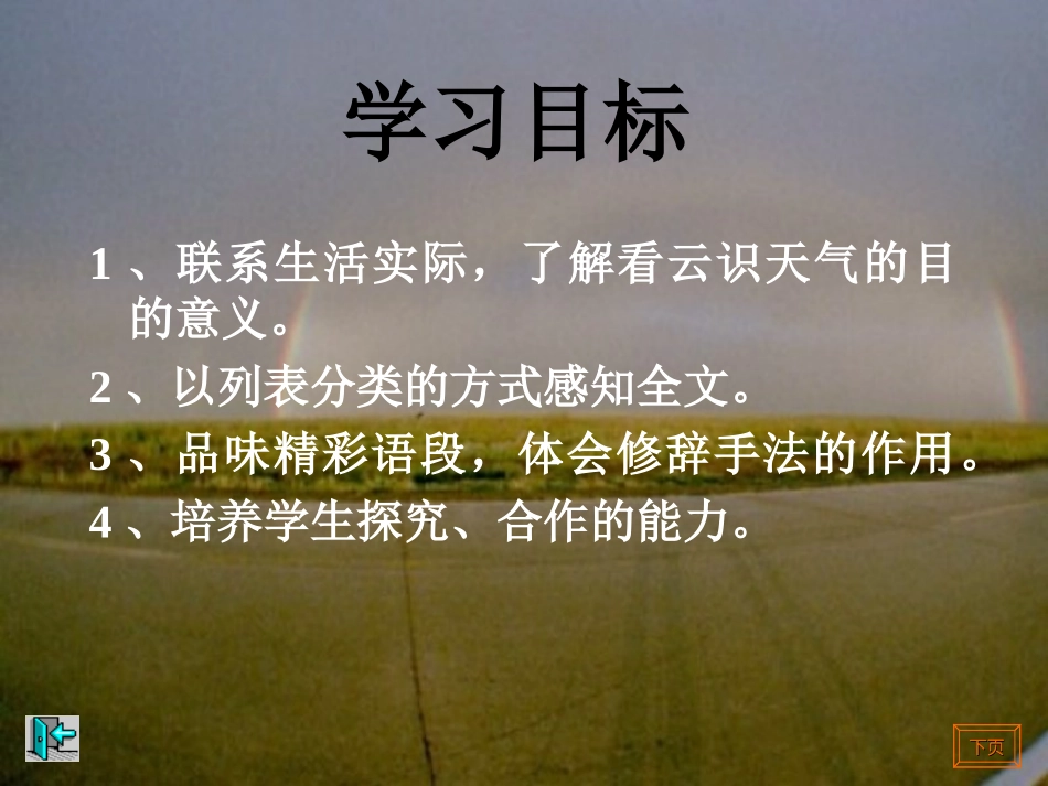 看云识天气1_第2页