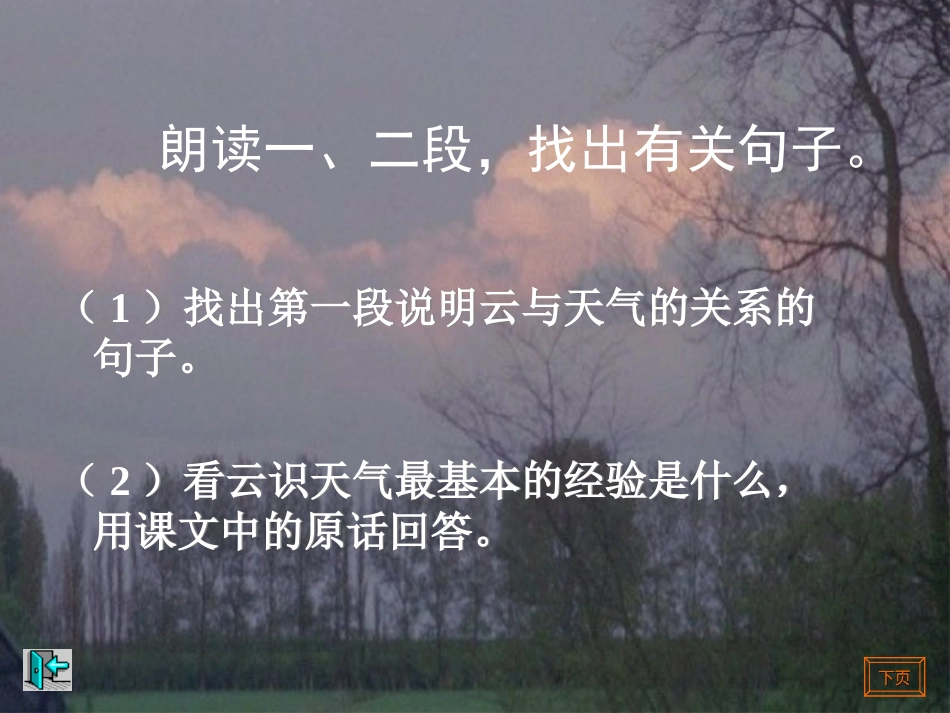 看云识天气1_第3页