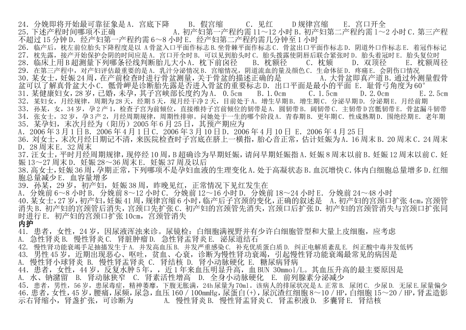 护士实习生第一次月考题A_第2页