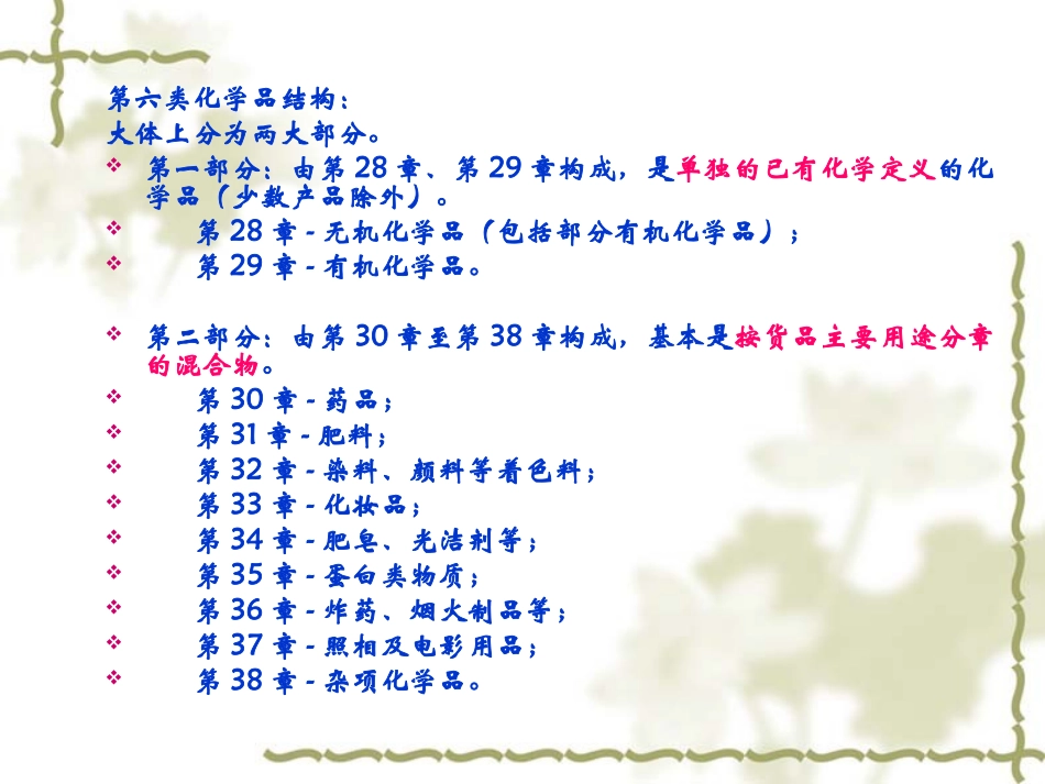 精品班-冲刺-商品归类-化工类-提纲(2011-9)_第3页