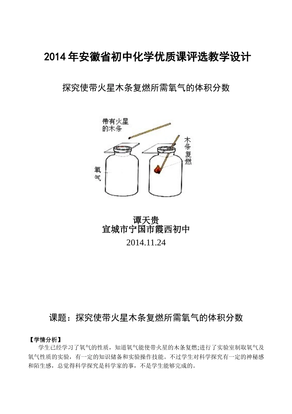 宣城参赛上课教学设计（谭天贵）_第1页