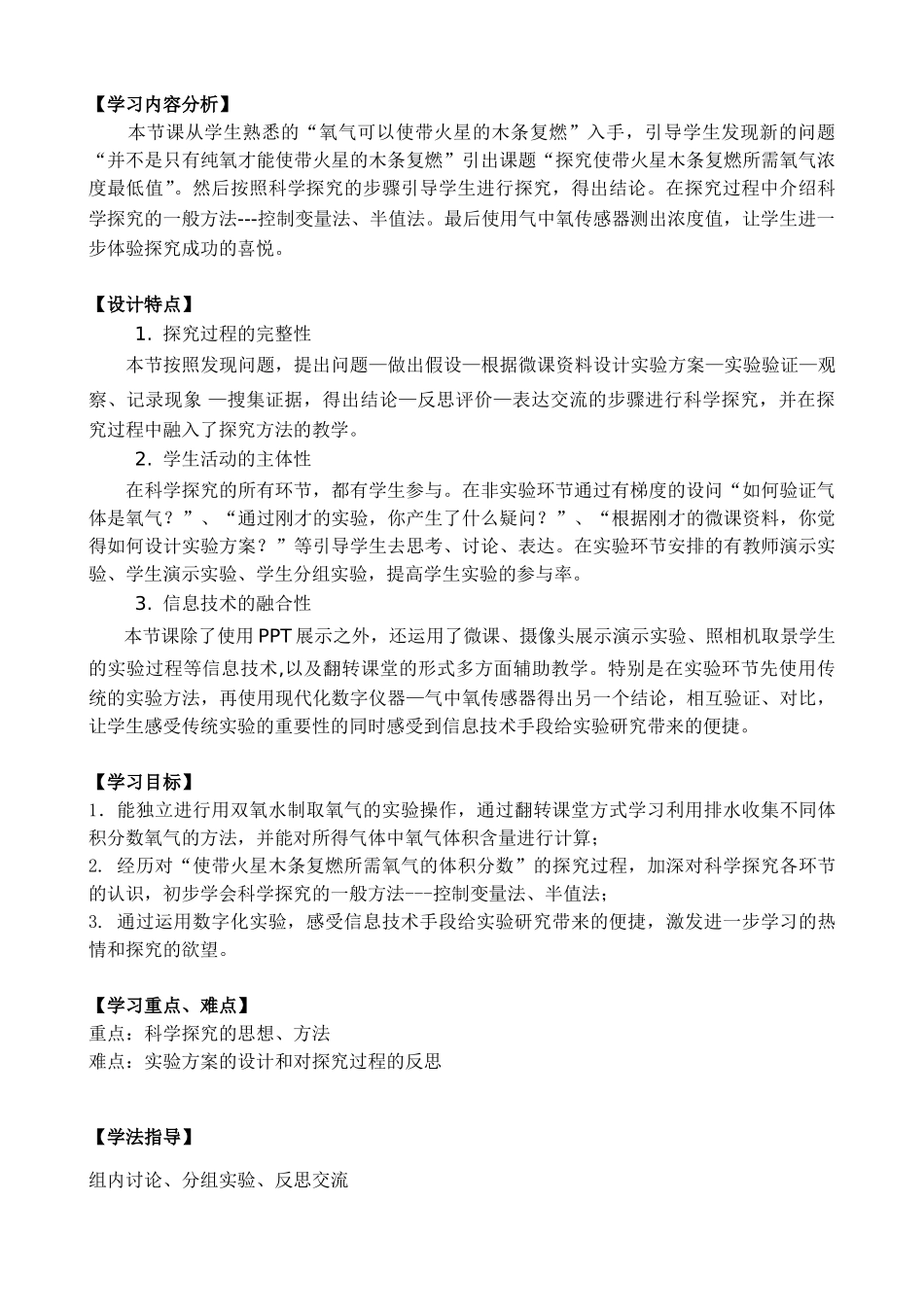 宣城参赛上课教学设计（谭天贵）_第2页