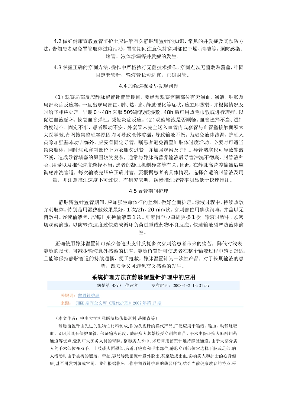 静脉留置针的临床应用及护理体会_第3页