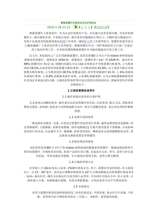 静脉留置针的临床应用及护理体会