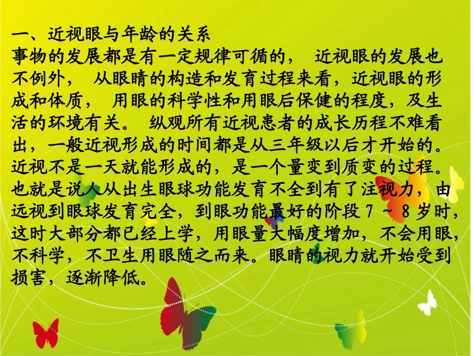 近视眼的发展规律_第2页