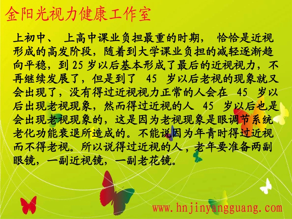 近视眼的发展规律_第3页