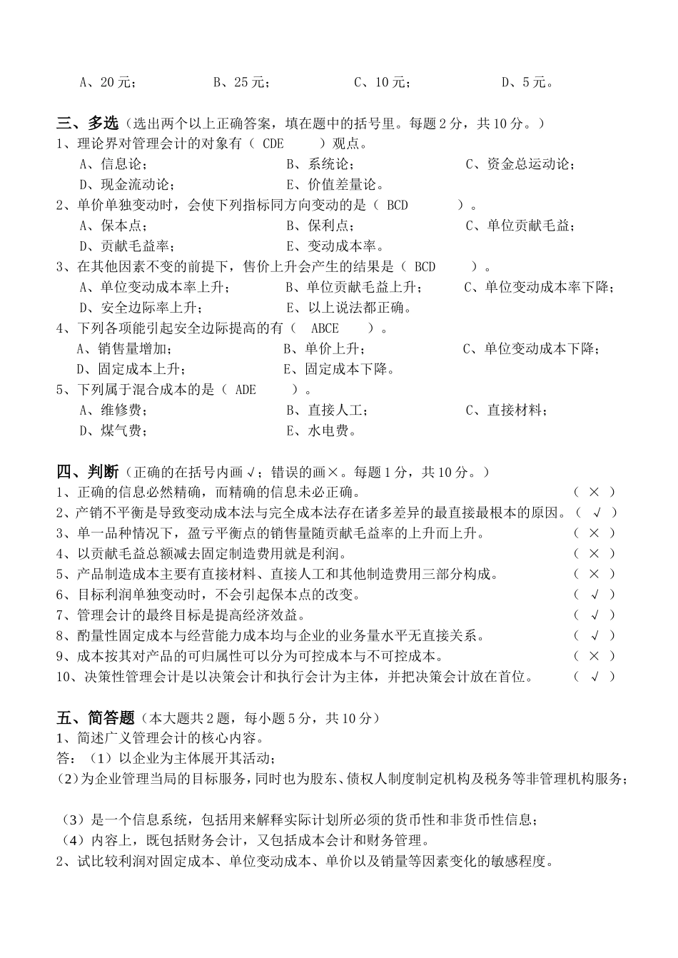 管理会计第1阶段测试题_第2页