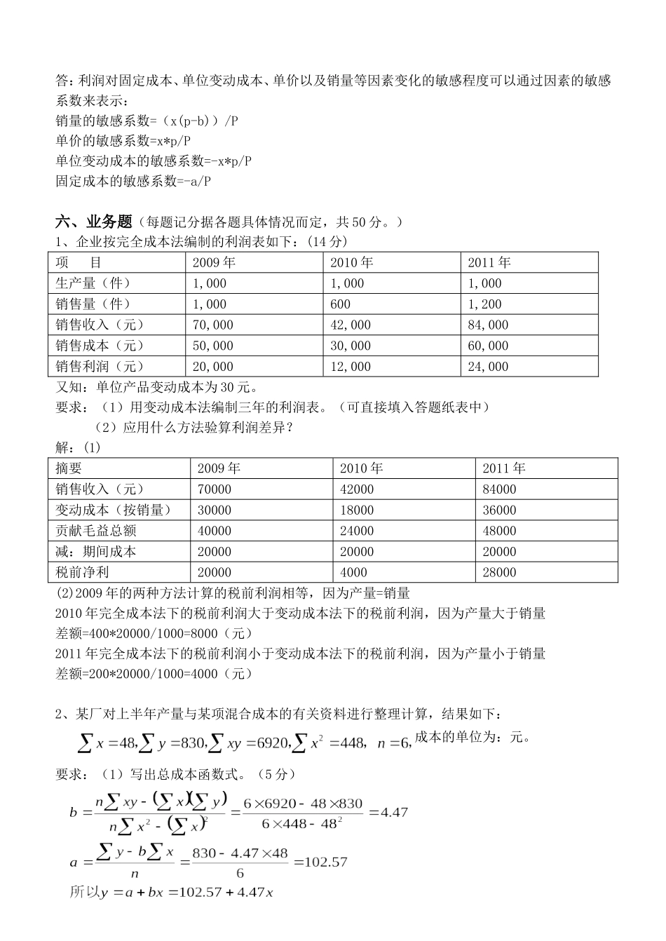管理会计第1阶段测试题_第3页
