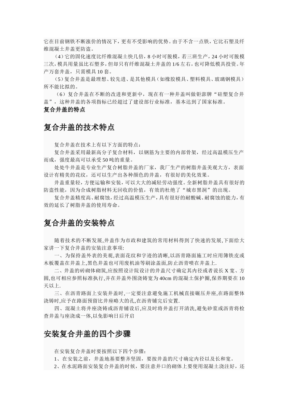 复合井盖的相关知识_第2页