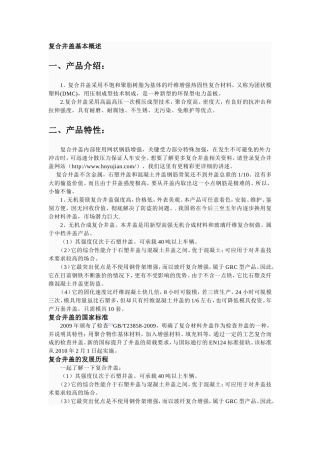 复合井盖的相关知识